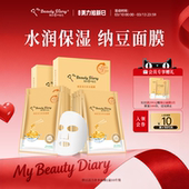 我 水润贴片面膜学生秋冬女面膜20片 美丽日志日记纳豆补水保湿