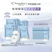 面膜秋冬20片 面膜女深层贴片式 我 美丽日志日记玻尿酸补水保湿