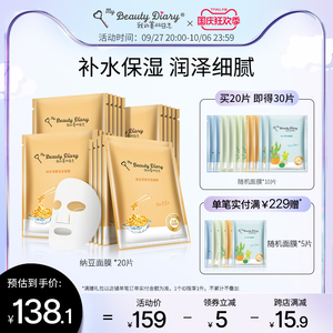 我的美丽日记日志纳豆深层补水保湿面膜20片官方旗舰店正品女