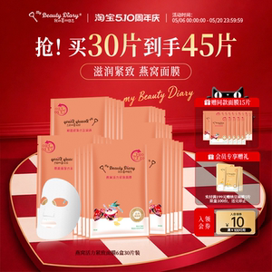 我的美丽日志日记燕窝紧致保湿贴片面膜女春夏女学生护肤20片