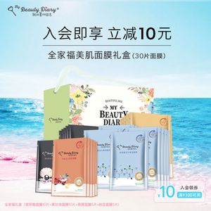我的美丽日志全家福保湿补水面膜女送礼