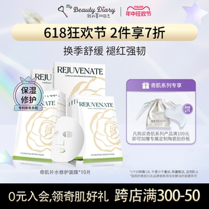 我的美丽日志奇肌补水保湿修护以油养肤面膜旗舰店
