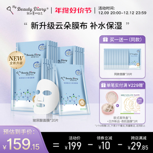 我的美丽日记日志玻尿酸保湿补水面膜女旗舰店官网正品20片