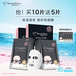 我的美丽日志日记黑珍珠补水保湿面膜