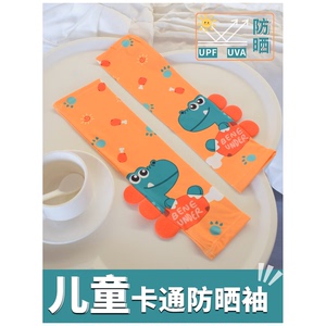 儿童防晒冰袖夏季防紫外线冰丝袖套女孩男童外出手臂套袖可爱宝宝
