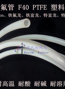 四氟管/聚四氟乙烯管/粗管/F4管/PTFE管/铁氟龙管 18mm*20mm