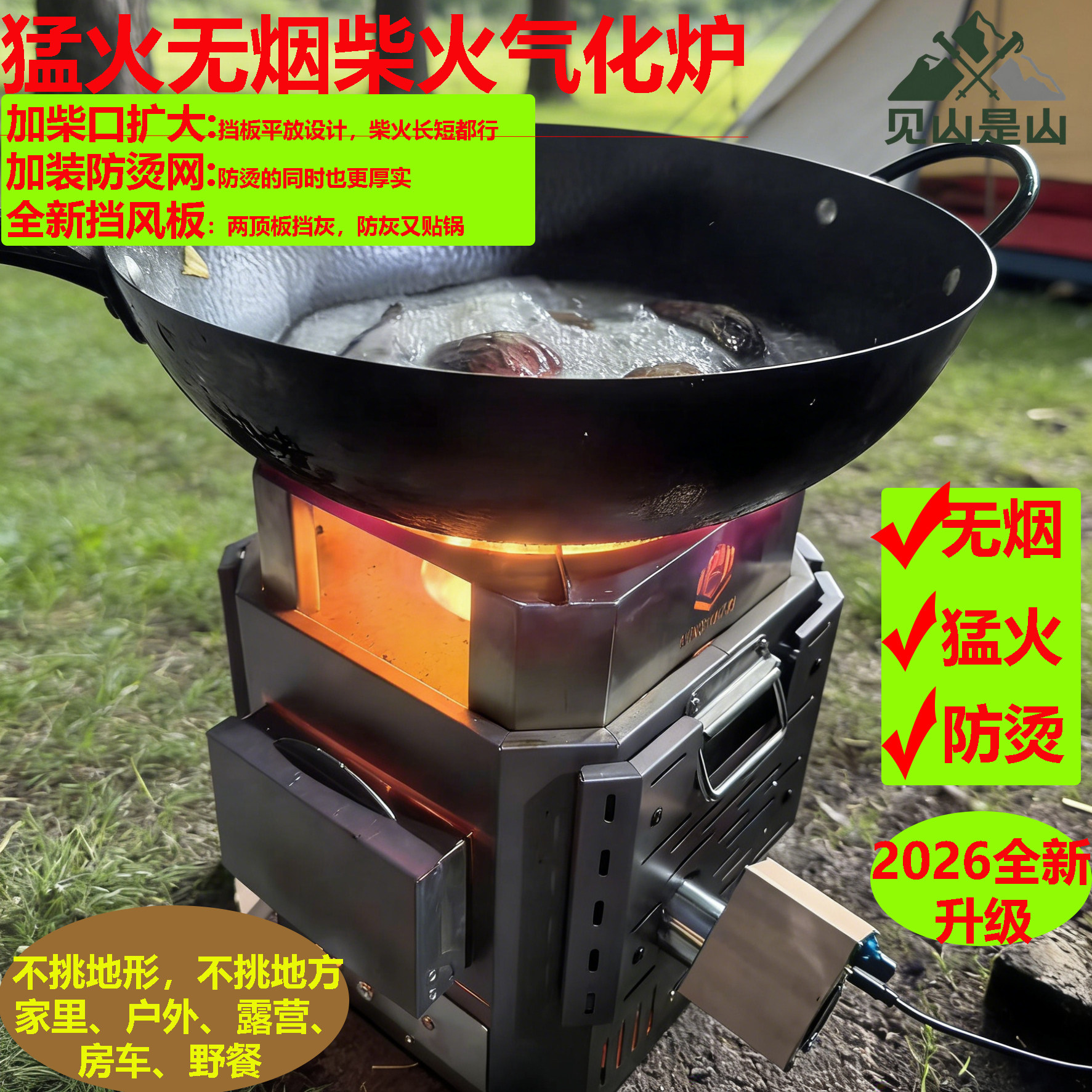 见山无烟气化炉猛火新款户外炉灶露营柴火炉野炊车载便携装备全套