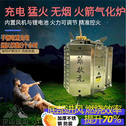 户外柴火炉灶野外便携新型火箭猛火气化炉无烟农村家用烧木柴野餐