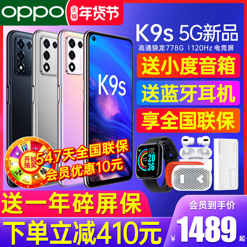 【立减410元】OPPO K9s oppoK9s新款5G全网通手机 oppo手机官方旗舰店官网正品oppo手机 0ppo0限量版K9Pro 7x