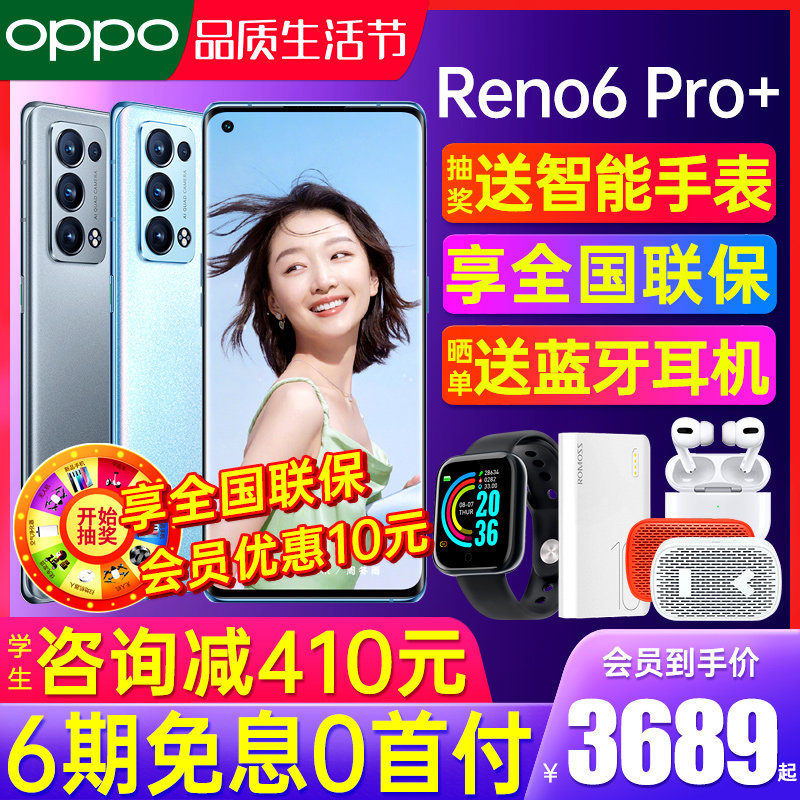 【6期免息】OPPO Reno6 Pro+ opporeno6pro+手机新款上市oppo手机官方旗舰店opporeno6pro+十0ppo05g新品