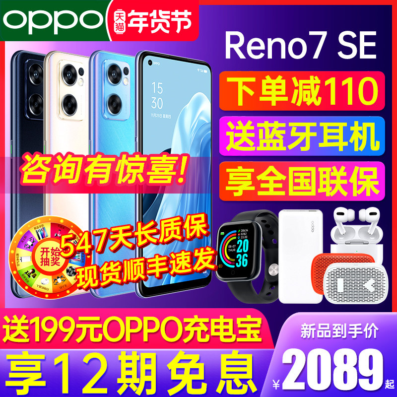 【12期免息】OPPO Reno7 SE opporeno7se手机新款上市 oppo手机官方旗舰店oppo reno7pro+5g限量版新品全网通