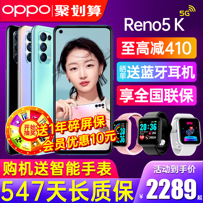 【12期分期】OPPO Reno5 K opporeno5k手机新款上市5g新品oppo手机官方旗舰店官网 0pp0限量版reno5Kpro+