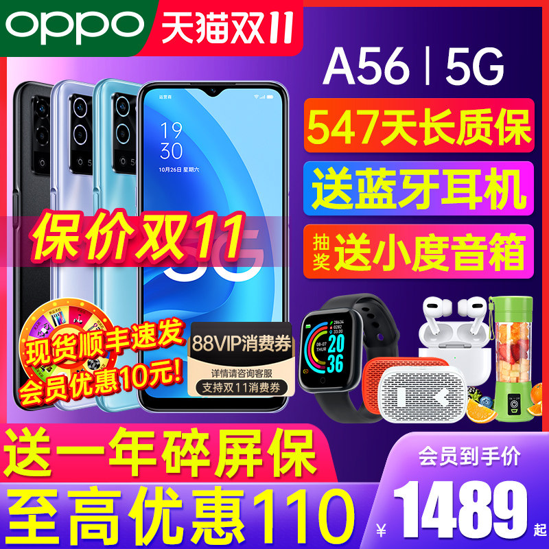 【立减110】OPPO A56新品手机oppoa56新款上市5g网络智能手机全网通 oppo手机官方旗舰店官网正品0ppo限量版
