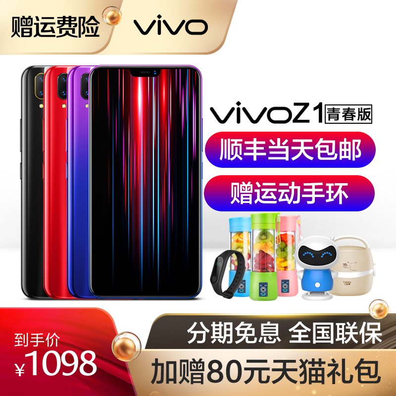 vivo Z1Çà´º°æÕýÆ·ÐÂÆ·vivoz1ÊÖ»úvoviz1 z1i vivoy81s y93 y95 y97 vivox9 x20 x21 x30 ¹Ù·½Æì½¢µê¹ÙÍø