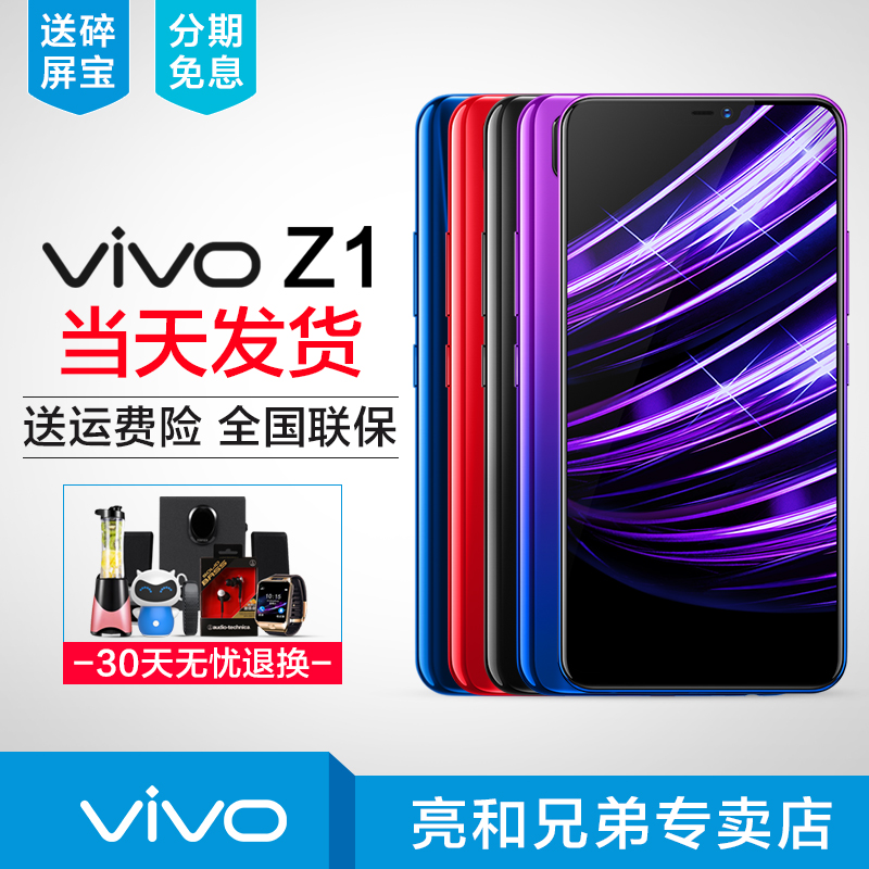 當天發貨 vivo Z1全面屏手機 vivoz1手機 vivo手機官方旗艦店官 vivoz1i 正品全新機原裝x21 x9 x30 vovix21