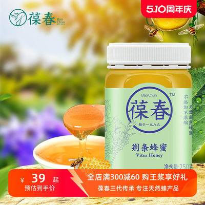 葆春天然成熟蜜正品250g荆条蜂蜜