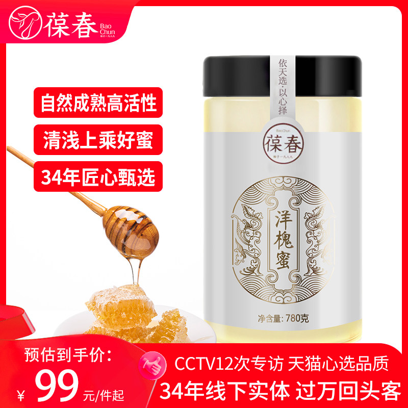 葆春官方旗舰店正品洋槐花蜜新鲜自产高活性蜂蜜纯正天然野生780g