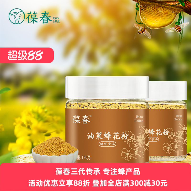 葆春油菜花粉农家自产正品新鲜蜂花粉150g*2瓶 食用未破壁油菜粉