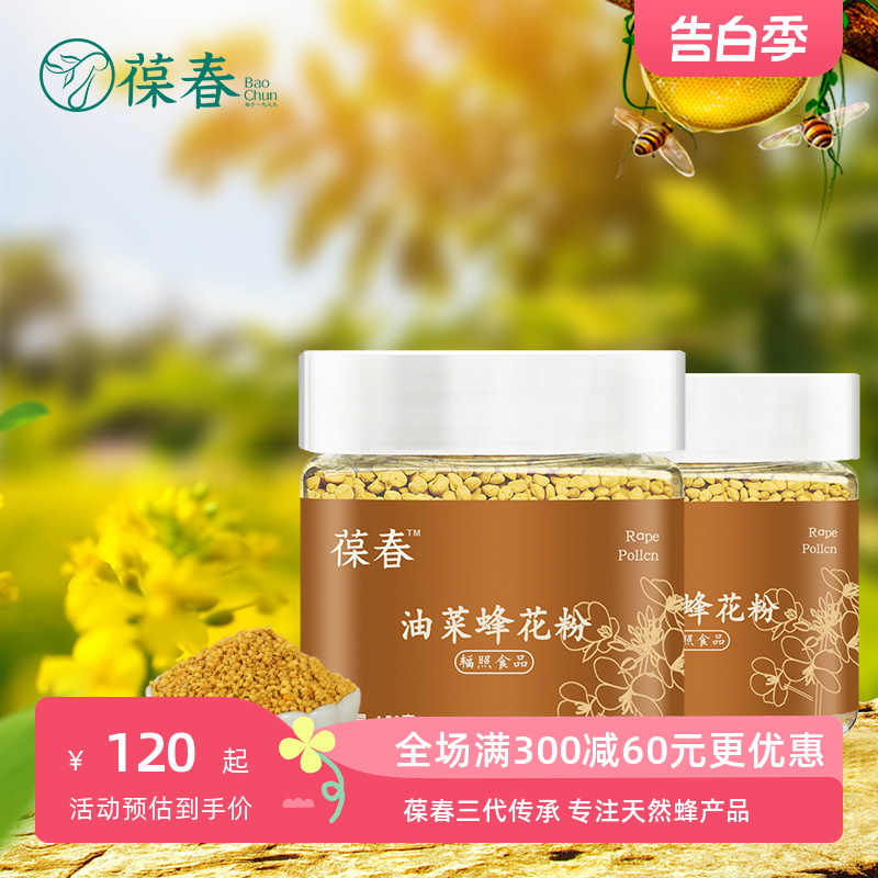 葆春油菜花粉农家自产正品新鲜蜂花粉150g*2瓶 食用未破壁油菜粉