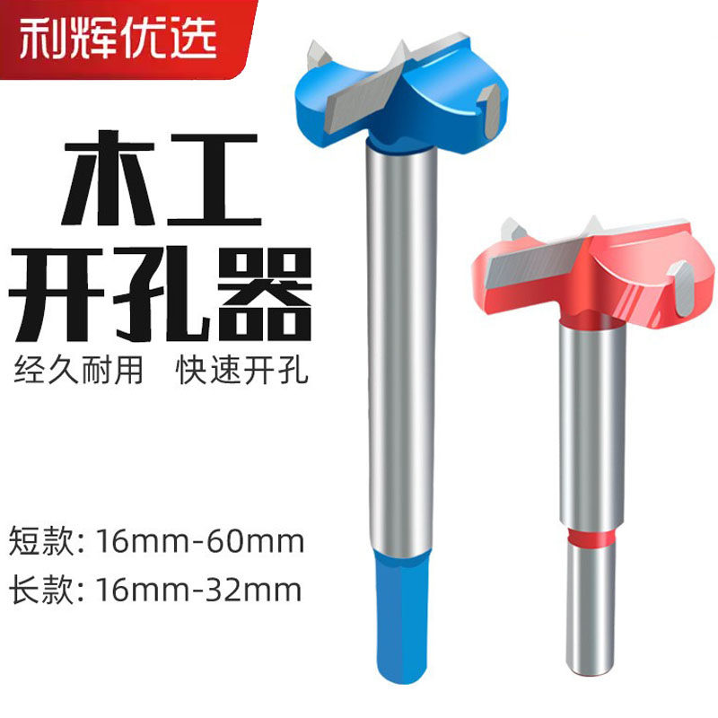 包邮木工开孔器合金加长六角柄木板门板石膏板塑料钻头18 35-60mm