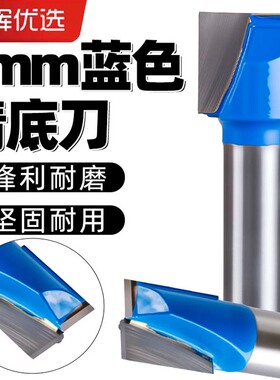 8mm蓝色清底刀木工修边木工铣刀电木铣台木刀开槽刀具刀片平底刀