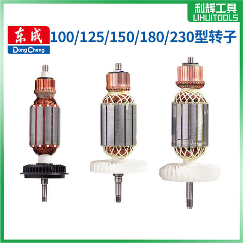 东成DCA角磨机转子配件