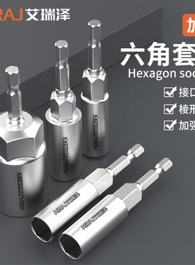 艾瑞泽加深加长套筒头5.5-19