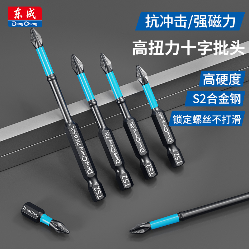 东成防滑强磁批头十字批头套装