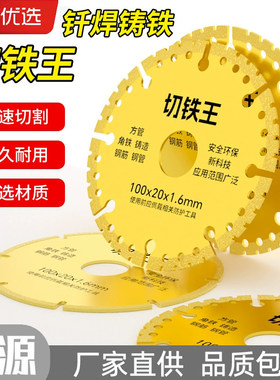 角磨机金刚石切割片耐磨切铁王