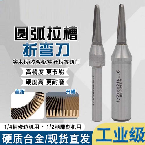 TCT圆弧折弯刀一体成型V型圆底