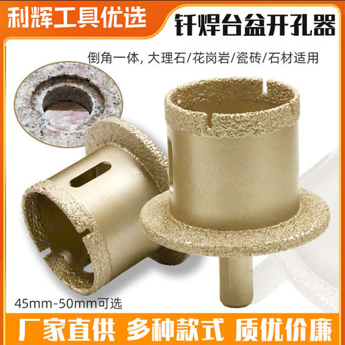 金刚石开孔器台盆钻头