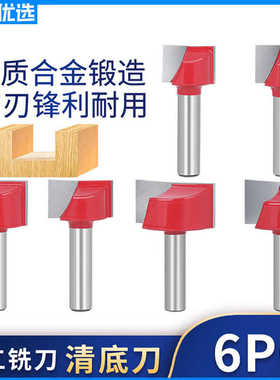 利辉优选8mm红色木工铣刀清底刀6PC倒边台面铣底刀开槽雕刻木工刀