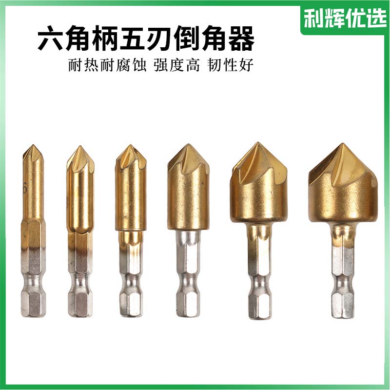 6PC六角柄镀钛五刃倒角刀
