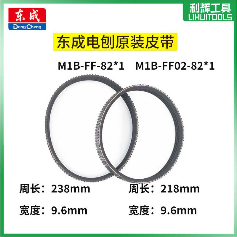 电刨M1B-FF0282*1原装皮带