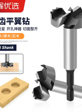 15木工开孔器多齿平翼钻六角柄202530钻头门窗橱柜铰链35 8 10 12