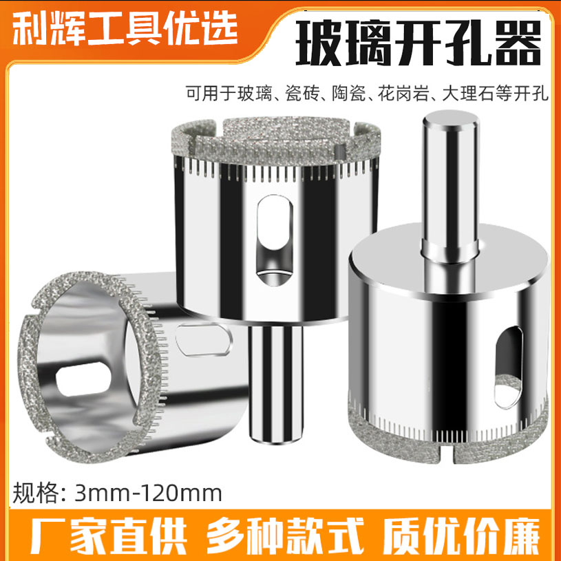 玻璃开孔器新款钻头瓷砖图片