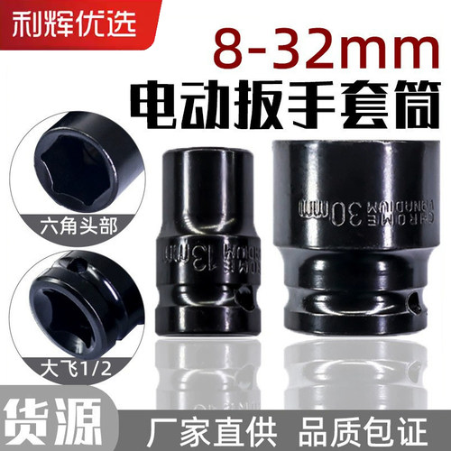 电动扳手套筒头全套风炮套筒