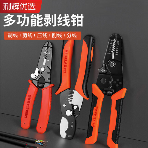 电工专用多功能剥线钳剪线压线
