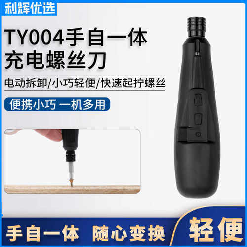 利辉优选手自一体3.6v电动螺丝刀