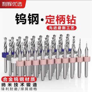 贝利PCB合金钨钢麻花钻小定柄钻0.20.5-3.0mm0.8/1/1 .5/2套装钻