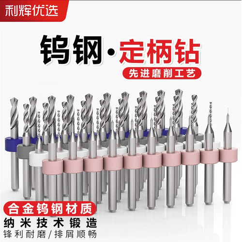 贝利PCB合金钨钢麻花钻套装