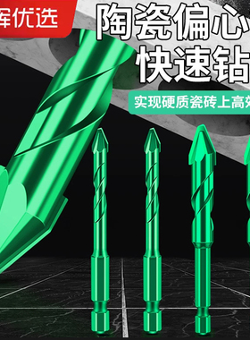 绿色歪头偏心钻手电钻打孔超硬陶瓷偏心钻水泥墙磁砖专用三角钻头