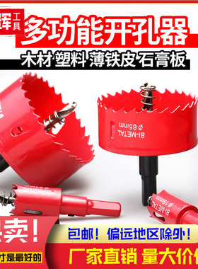 甄选M42双金属木工开孔器石膏板PVC塑料铁板筒灯钻头扩孔钻707580