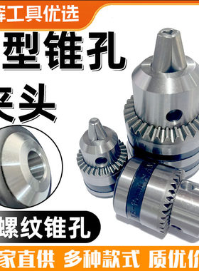 b10锥孔钻夹头b12卡头