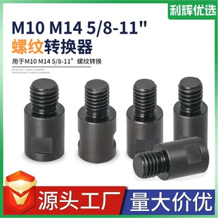 新款开孔器钻头转换接杆M10转M14转美式螺纹接头角磨机配件转换头