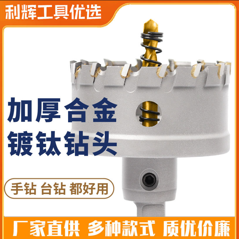 包邮合一达不锈钢合金开孔器打孔钻头金属厚铁板钨钢厚钢板12-160