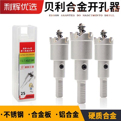 贝利加长合金开孔器扩孔钻头