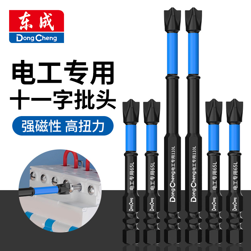 东成批头防滑十一字强磁超硬套装