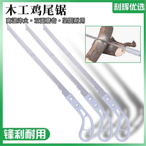 利辉优选小锯多功能鸡尾锯
