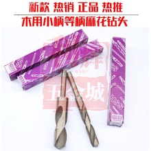 包邮1/2等柄白钢小柄麻花钻头木工塑料竹子18.5 19.5 20 20.5mm